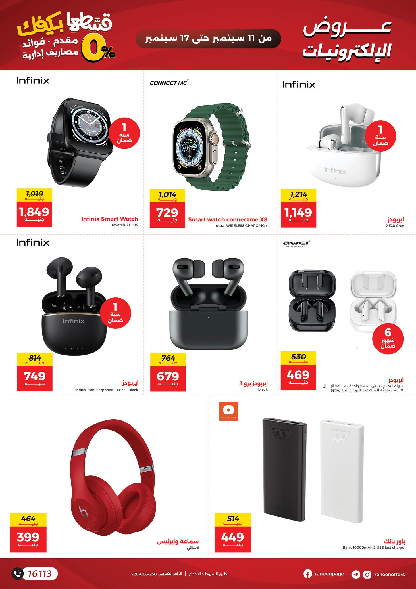 raneen offers from 10sep to 2sep 2025 عروض رنين من 10 سبتمبر حتى 2 سبتمبر 2025 صفحة رقم 10